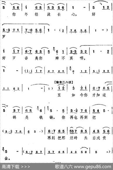 舞台版《朝阳沟》主旋律乐谱之第八场