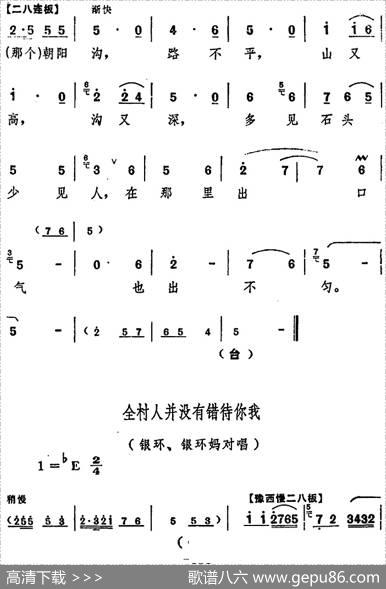 舞台版《朝阳沟》主旋律乐谱之第八场