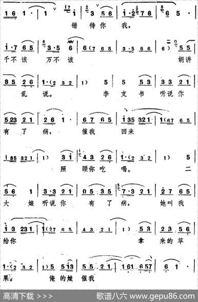 舞台版《朝阳沟》主旋律乐谱之第八场
