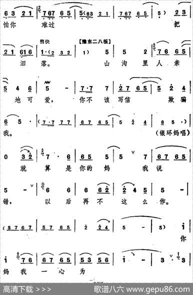 舞台版《朝阳沟》主旋律乐谱之第八场