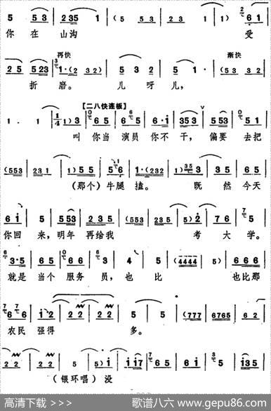 舞台版《朝阳沟》主旋律乐谱之第八场