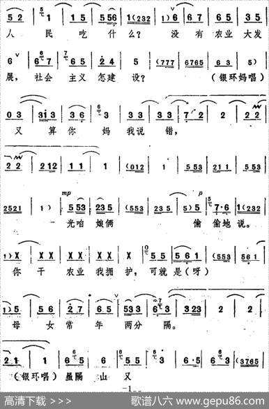 舞台版《朝阳沟》主旋律乐谱之第八场