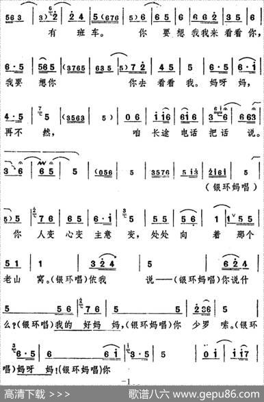 舞台版《朝阳沟》主旋律乐谱之第八场