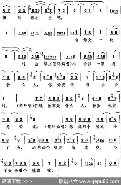 舞台版《朝阳沟》主旋律乐谱之第八场