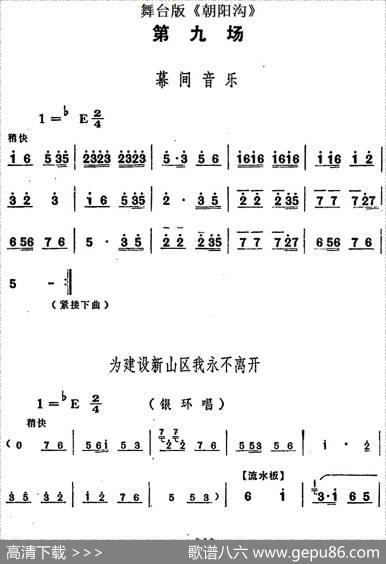 舞台版《朝阳沟》主旋律乐谱之第九场