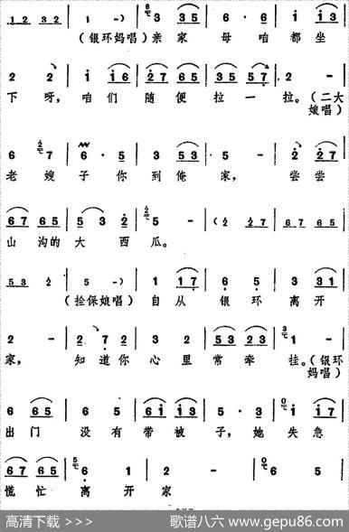 舞台版《朝阳沟》主旋律乐谱之第九场