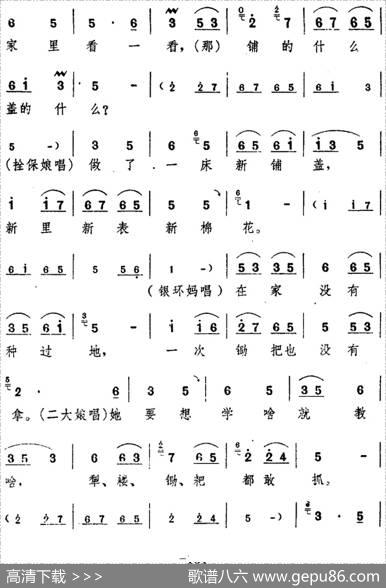 舞台版《朝阳沟》主旋律乐谱之第九场