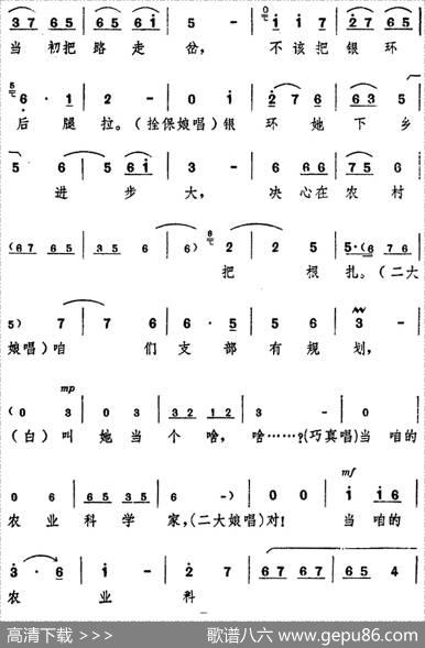 舞台版《朝阳沟》主旋律乐谱之第九场
