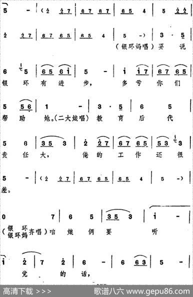 舞台版《朝阳沟》主旋律乐谱之第九场