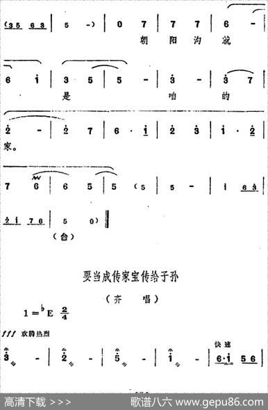 舞台版《朝阳沟》主旋律乐谱之第九场