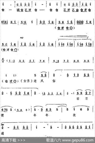 舞台版《朝阳沟》主旋律乐谱之第九场