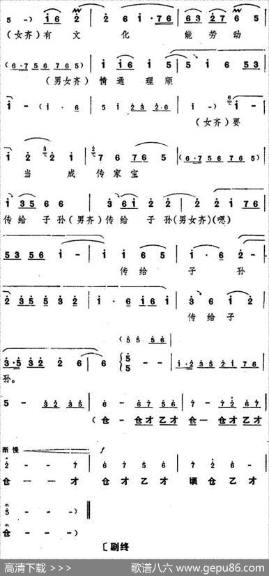舞台版《朝阳沟》主旋律乐谱之第九场