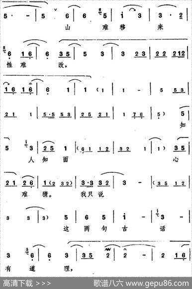 舞台版《朝阳沟》主旋律乐谱之第九场