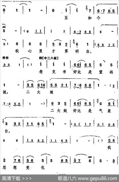 舞台版《朝阳沟》主旋律乐谱之第九场