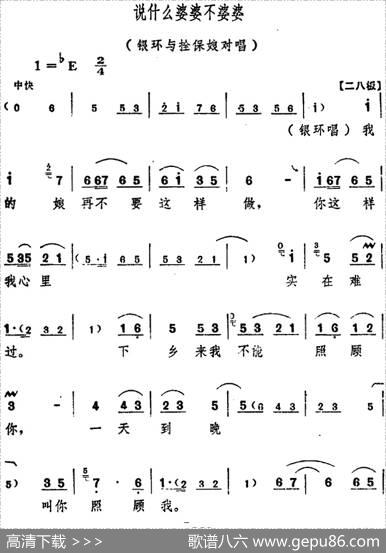 舞台版《朝阳沟》主旋律乐谱之第九场