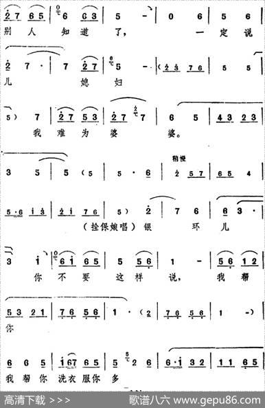 舞台版《朝阳沟》主旋律乐谱之第九场