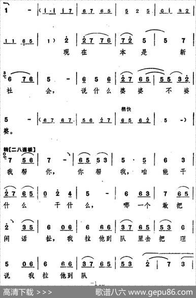 舞台版《朝阳沟》主旋律乐谱之第九场