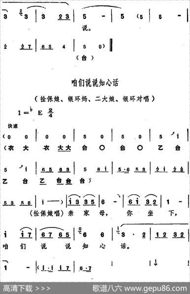 舞台版《朝阳沟》主旋律乐谱之第九场