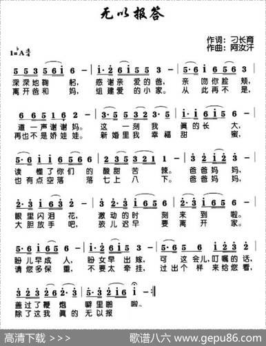无以报答 - 刁长育|阿汝汗