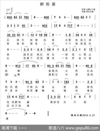 醉粉黛 - 云南十八怪|快乐天使