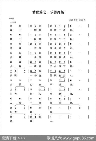 劝世篇：乐善好施 - 清闲人|清闲人