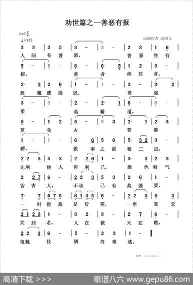 劝世篇：善恶有报 - 清闲人|清闲人