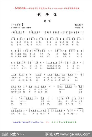 我陪你 - 杨玉鹏|朱加农