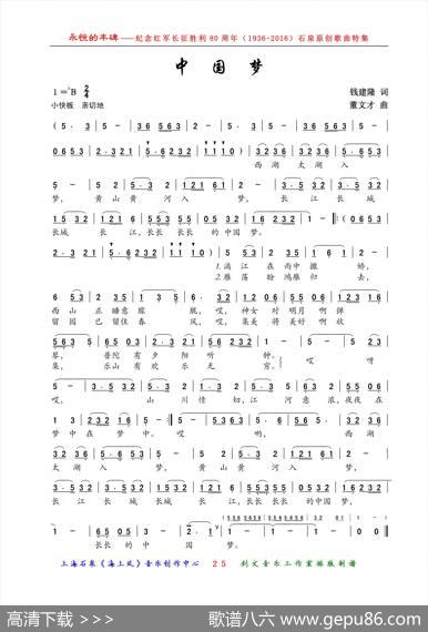 中国梦（钱建隆词董文才曲） - 钱建隆|董文才