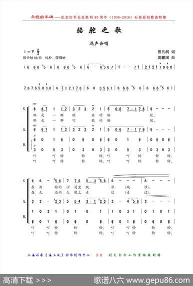 骆驼之歌（曾凡润词黄耀国曲、混声合唱） - 曾凡润|黄耀国