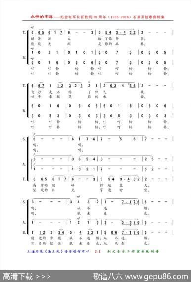骆驼之歌（曾凡润词黄耀国曲、混声合唱） - 曾凡润|黄耀国