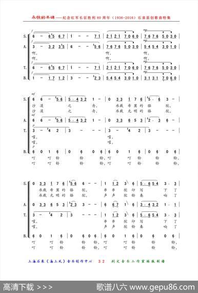 骆驼之歌（曾凡润词黄耀国曲、混声合唱） - 曾凡润|黄耀国