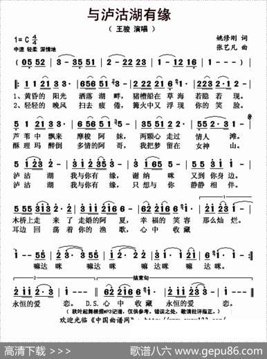 与泸沽湖有缘 - 姚修刚|张艺凡