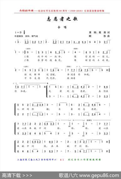志愿者之歌（秉刚、鹿柴词顾彤曲、合唱） - 秉刚、鹿柴|顾彤