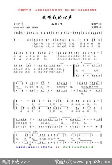 我唱我的心声（梁和平词黄耀国曲、合唱） - 梁和平|黄耀国