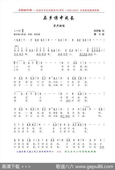 在乡谚中成长（男声独唱） - 张梓敏|珊卡