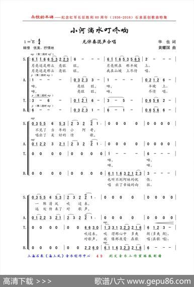 小河淌水叮咚响（无伴奏混声合唱） - 华也|黄耀国