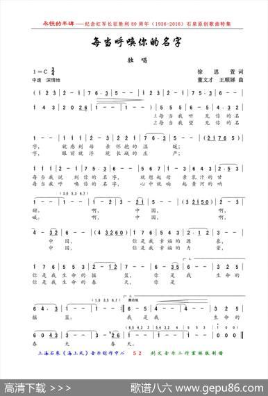 每当呼唤你的名字（独唱） - 徐思萱|董文才、王顺娣
