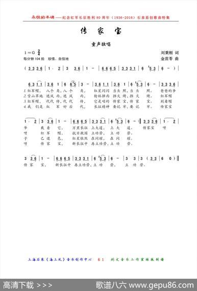 传家宝（童声独唱） - 刘秉刚|金苗苓