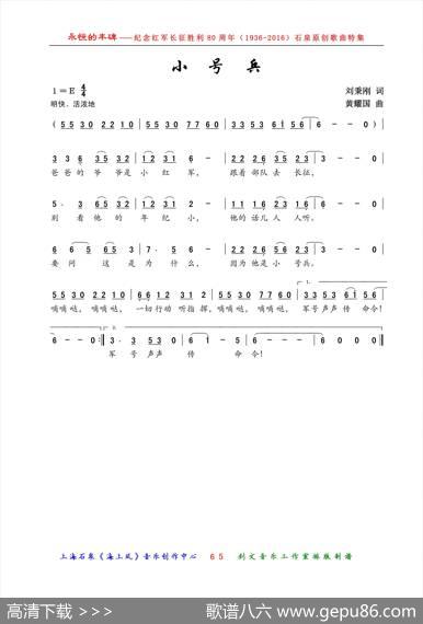 小号兵 - 刘秉刚|黄耀国