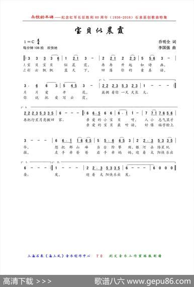 宝贝似晨霞 - 乔明全|李国强
