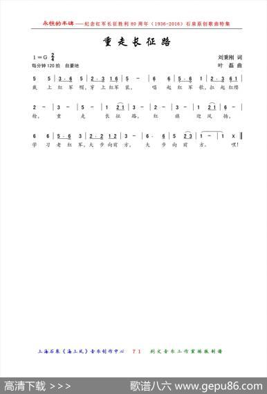 重走长征路（刘秉刚词叶磊曲） - 刘秉刚|叶磊