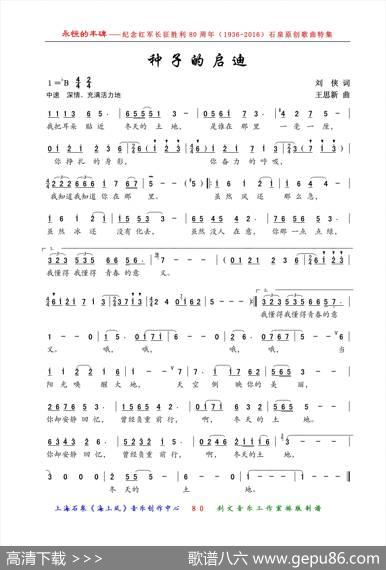 种子的启迪 - 刘侠|王思新