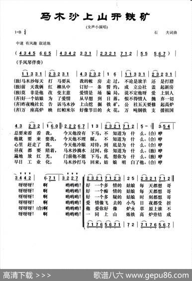 马木沙上山开铁矿 - 石夫|石夫