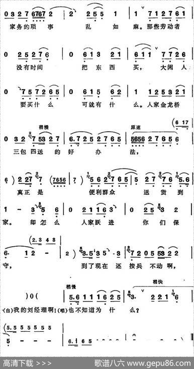东风快马（《向阳商店》第一场孙主任唱段）