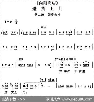送货上门（《向阳商店》第二场郑学红唱段）