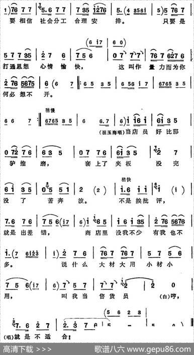 听明白（《向阳商店》第三场刘宝忠、崔玉海对唱）