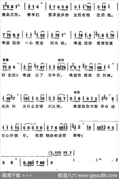 咱弟兄（《向阳商店》第五场王永祥、刘宝忠对唱）