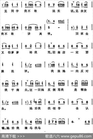 我失去了定盘星（《向阳商店》第六场崔玉海唱段）