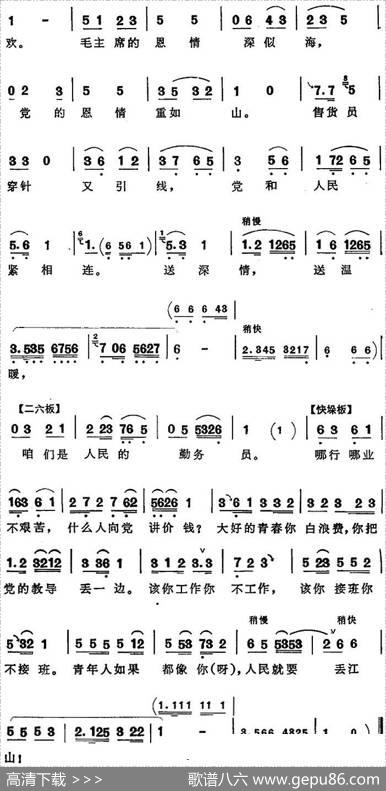 商业工作无限好（《向阳商店》第六场刘春秀唱段）