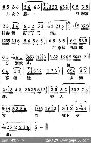 绣楼独叹（电影《女驸马》选曲、冯素珍唱段）